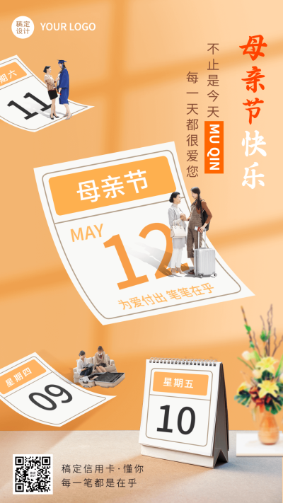 母亲节金融保险节日祝福创意海报