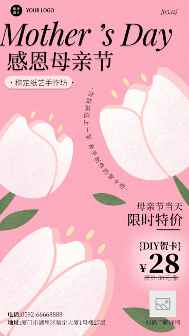 母亲节花艺贺卡手工坊节日营销宣传海报预览效果