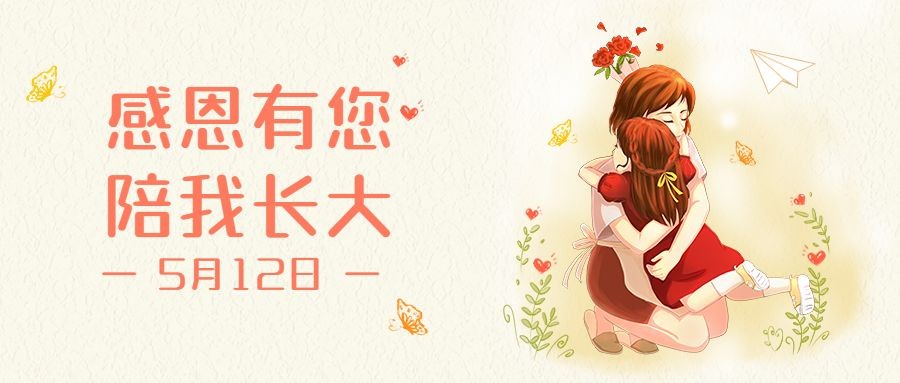 母亲节节日祝福插画公众号首图