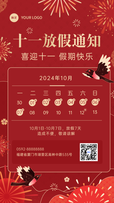 国庆节十一放假通知中国风喜庆手机海报