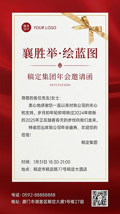 商务简约商务企业年会庆典邀请函手机海报