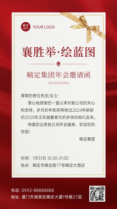 商务简约商务企业年会庆典邀请函手机海报