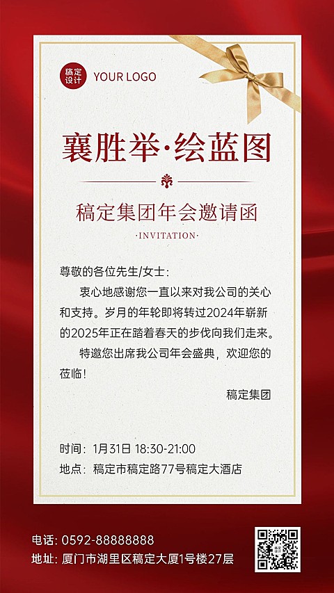 商务简约商务企业年会庆典邀请函手机海报
