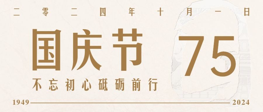 十一国庆融媒体节日祝福公众号首图