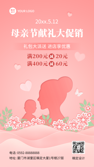 母亲节节日营销排版手机海报预览效果
