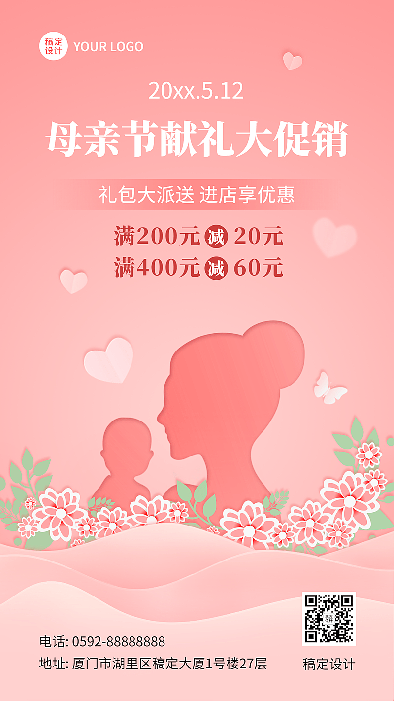 母亲节节日营销排版手机海报