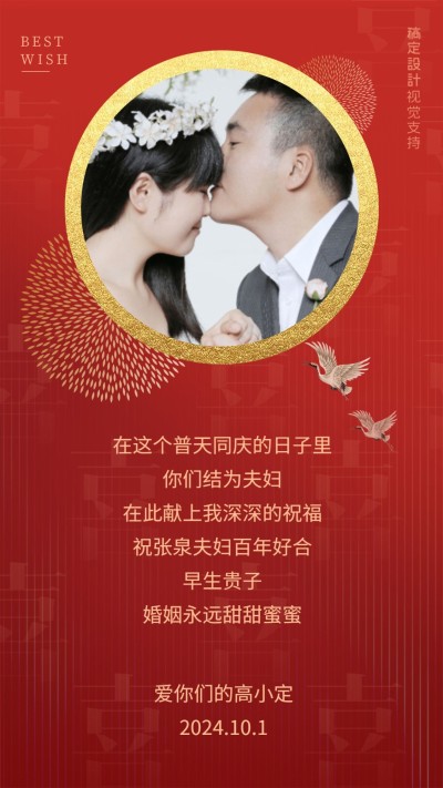 国庆结婚送新人祝福古风贺卡