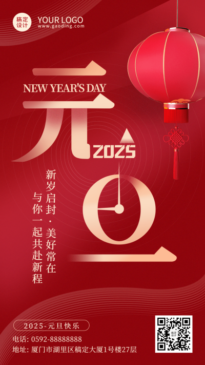 元旦节祝福大字设计手机海报