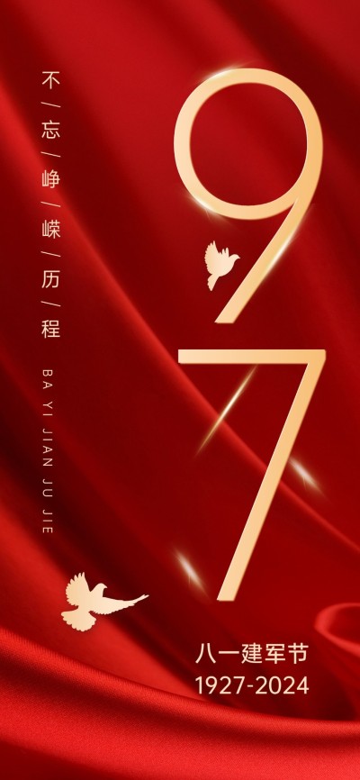 企业大字报建军节节日祝福全屏竖版海报