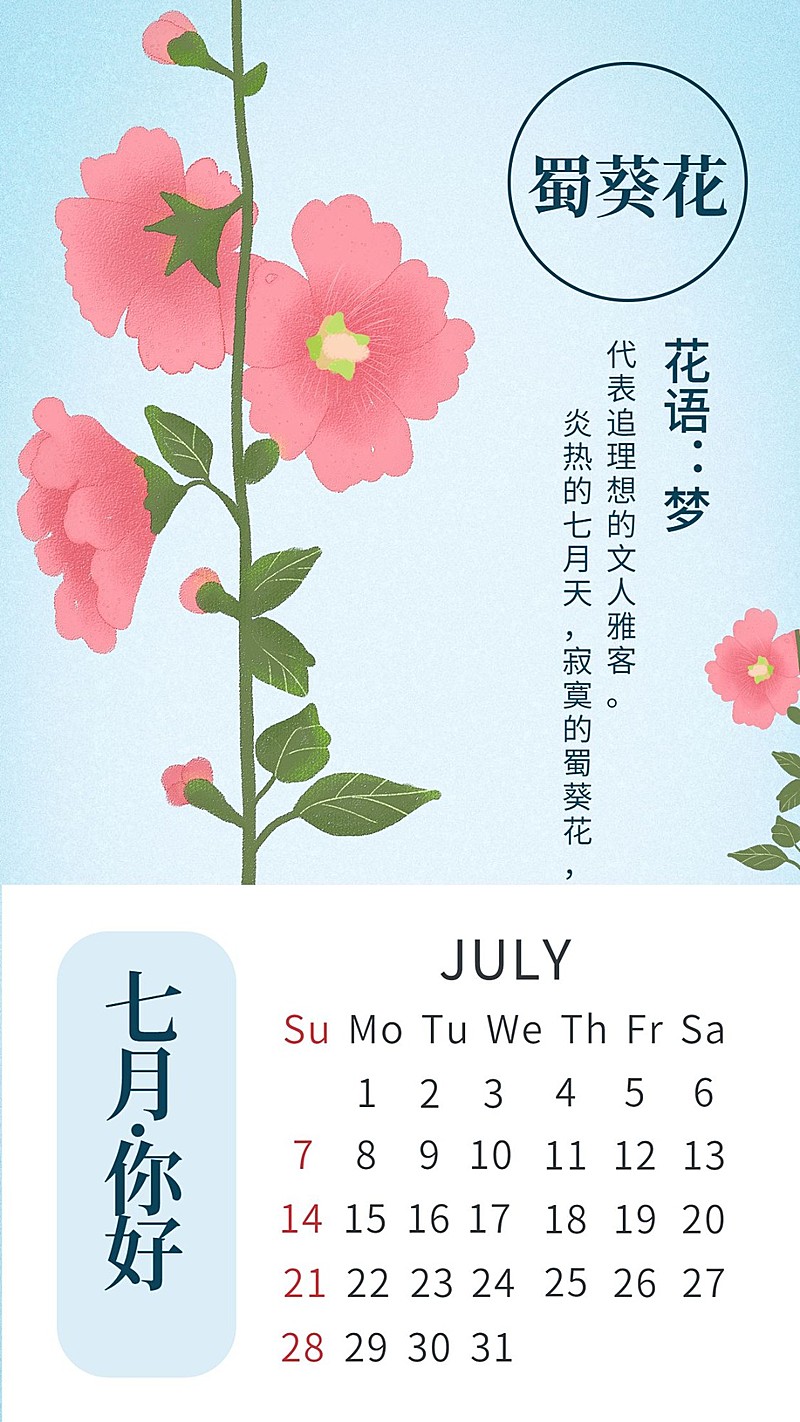 花七月月签手机海报