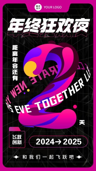 炫酷扁平活力元旦企业年会倒计时套系海报预览效果