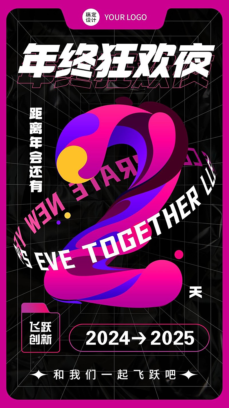 炫酷扁平活力元旦企业年会倒计时套系海报