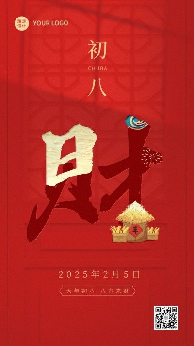 春节正月新年祝福字体创意系列手机海报