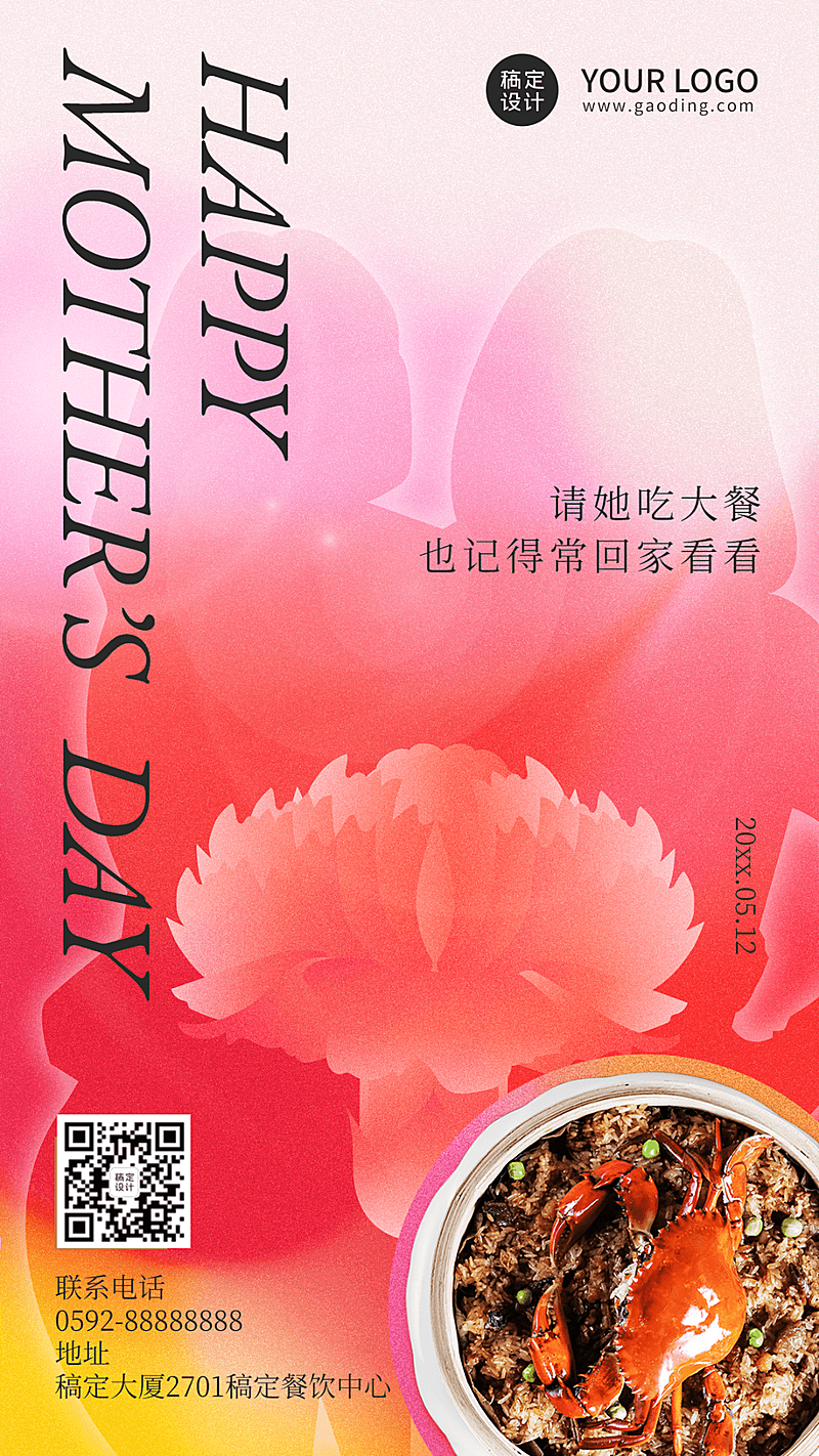 简约实景母亲节餐饮节日祝福手机海报