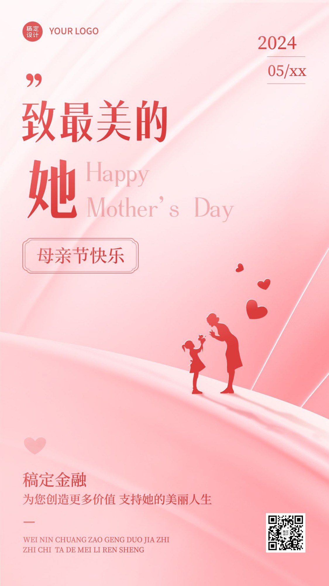 母亲节金融保险节日祝福温馨唯美风手机海报预览效果