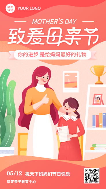 母亲节祝福教育行业手机海报预览效果