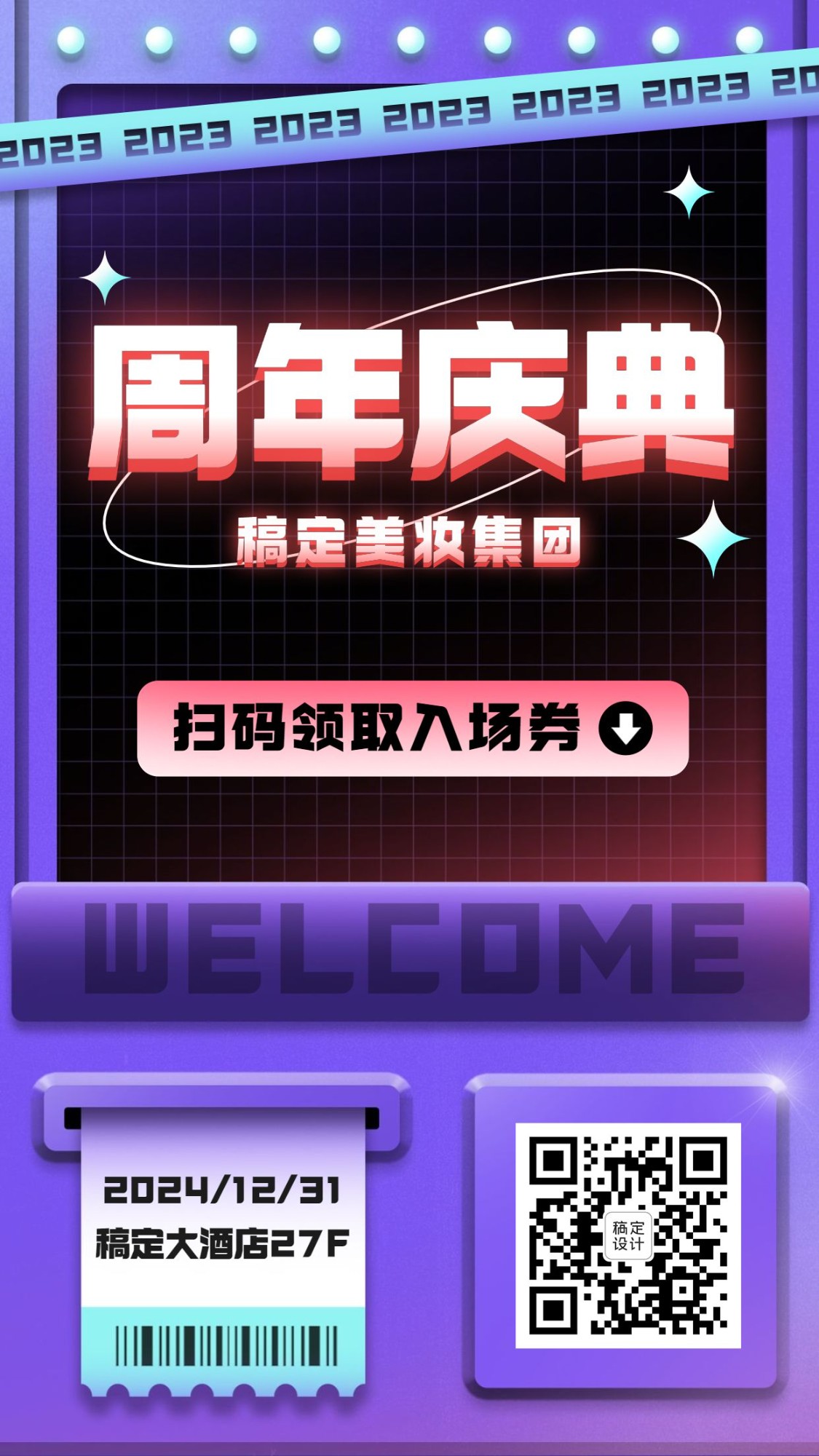点击进入编辑 微商年终年会创意手机海报预览效果