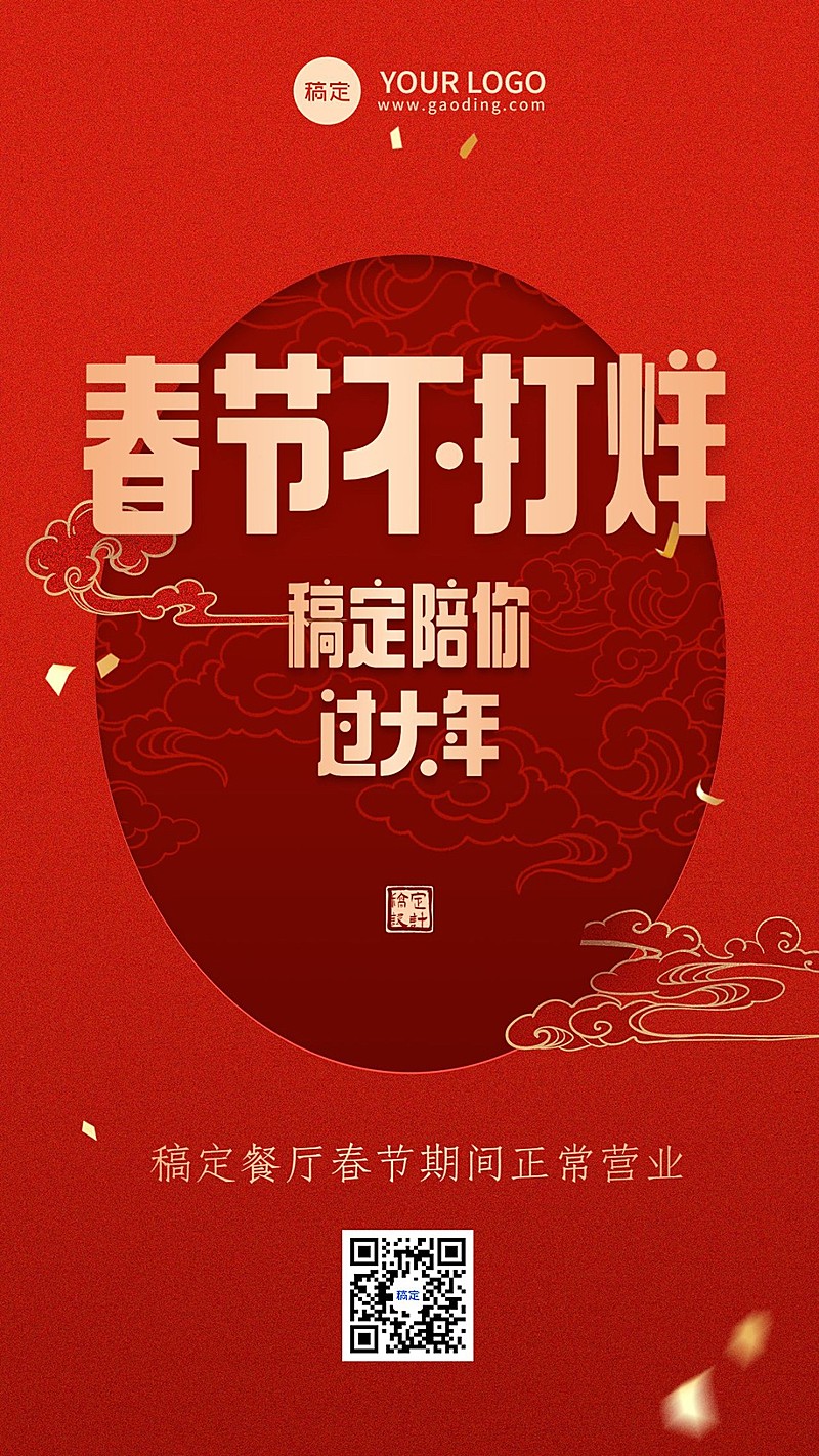 餐饮美春节节日营销春节不打烊营业通知竖版海报
