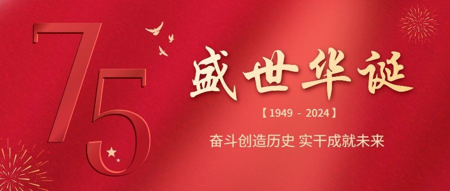 国庆节节日祝福公众号首图