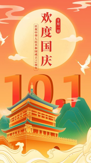 国庆节节日祝福手机海报预览效果