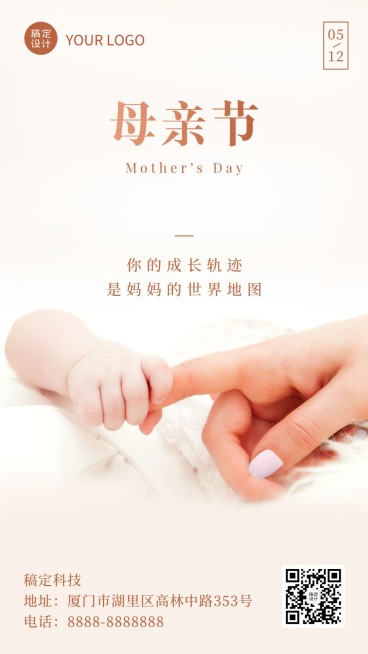 母亲节祝福感恩妈妈温馨手机海报预览效果
