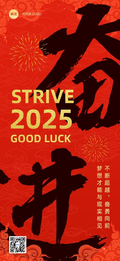 企业元旦励志正能量大字风全屏竖版海报