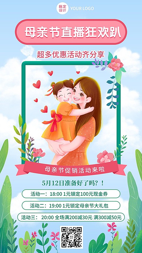 母亲节节日营销插画手机海报