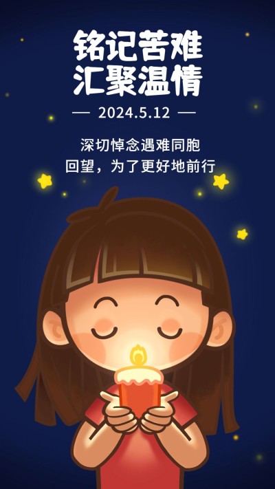 地震周年祭缅怀可爱手绘手机海报
