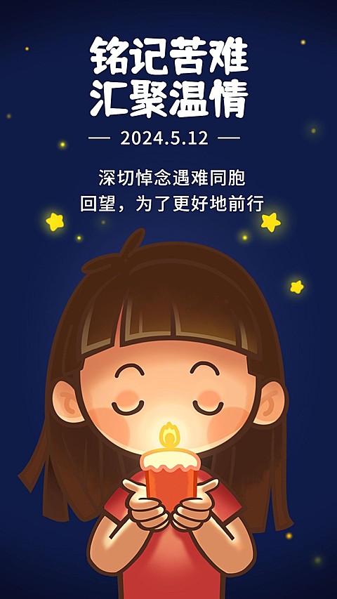 地震周年祭缅怀可爱手绘手机海报