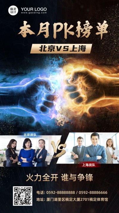 双11喜报PK榜团队业绩手机海报
