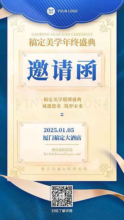 微商邀请函微商年终盛典年会手机海报