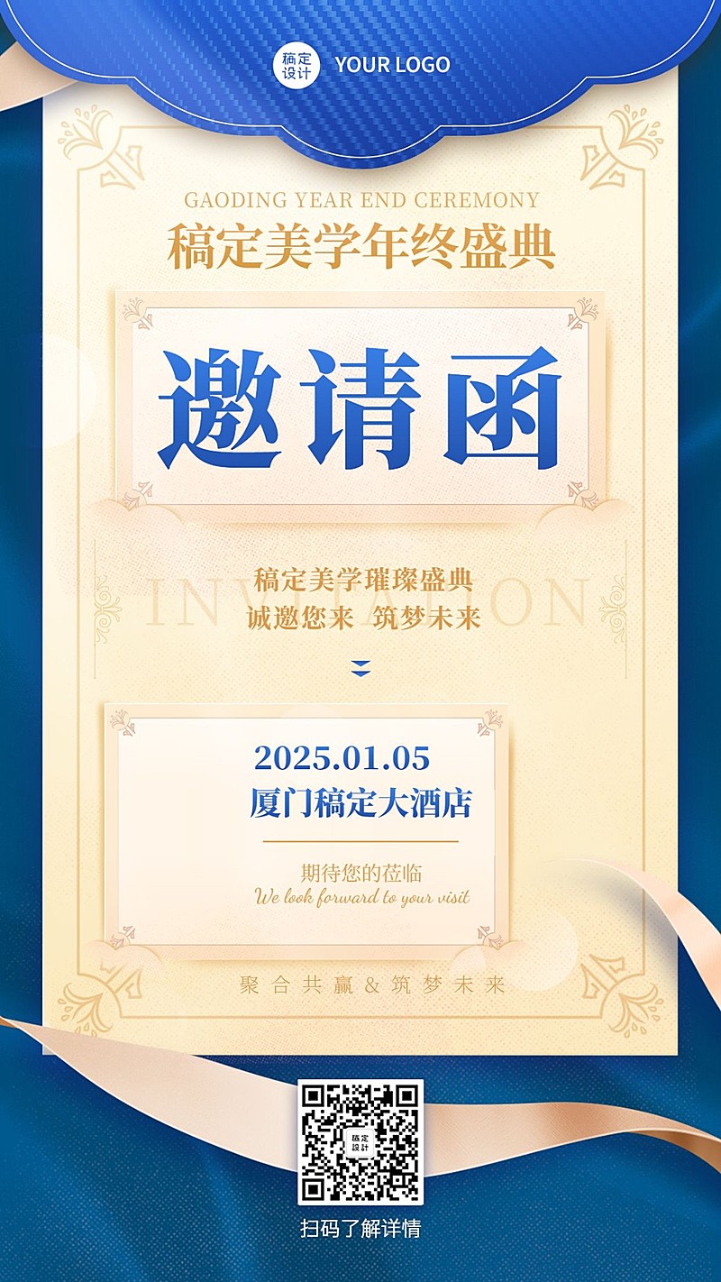 微商邀请函微商年终盛典年会手机海报