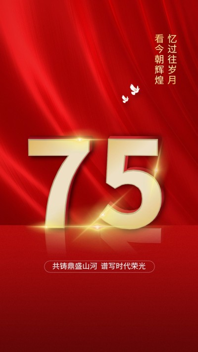 国庆节祝福红金3D文字海报
