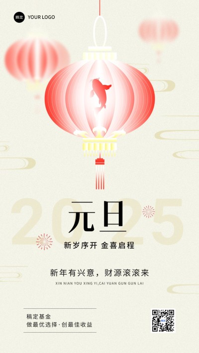 元旦金融节日祝福问候中式喜庆手机海报