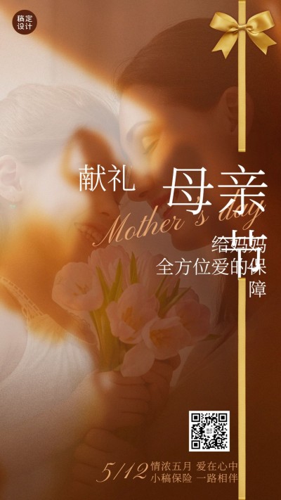 母亲节金融保险节日祝福创意温馨实景海报