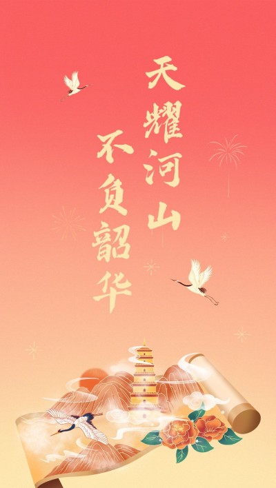 国庆节房地产节日祝福喜庆竖版海报