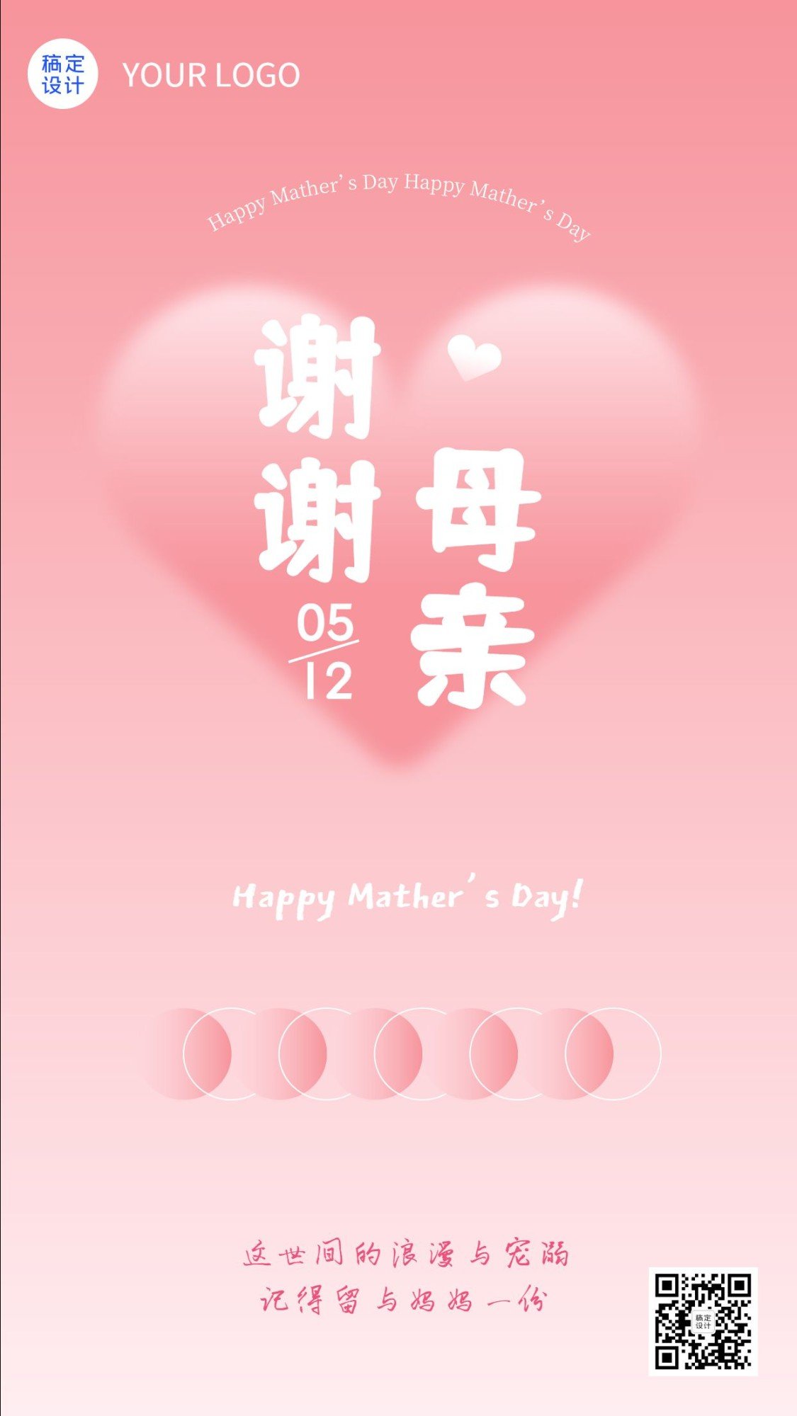 母亲节节日祝福排版手机海报