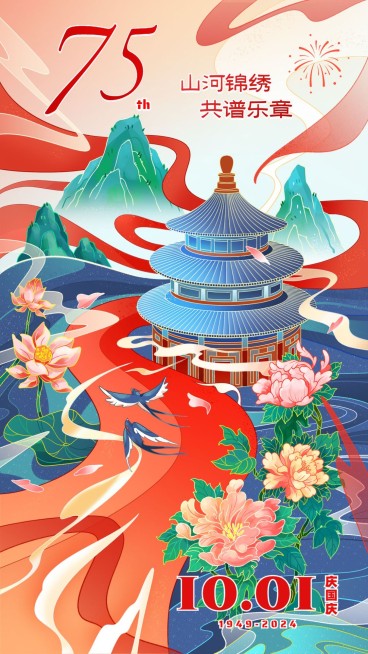 国庆节金融保险节日祝福中国风海报预览效果