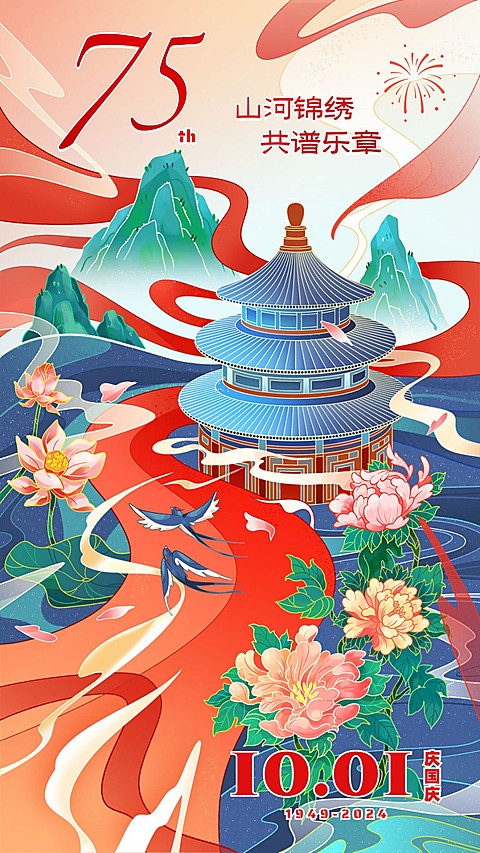 国庆节金融保险节日祝福中国风海报
