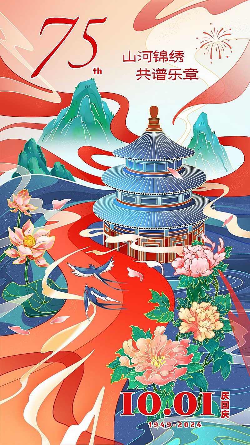 国庆节金融保险节日祝福中国风海报