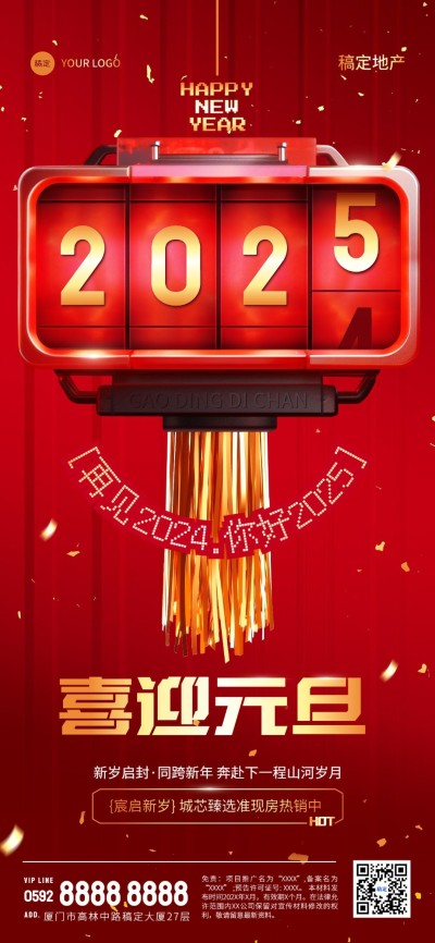 元旦2025房地产节日祝福问候翻牌超级字符风全屏海报AIGC