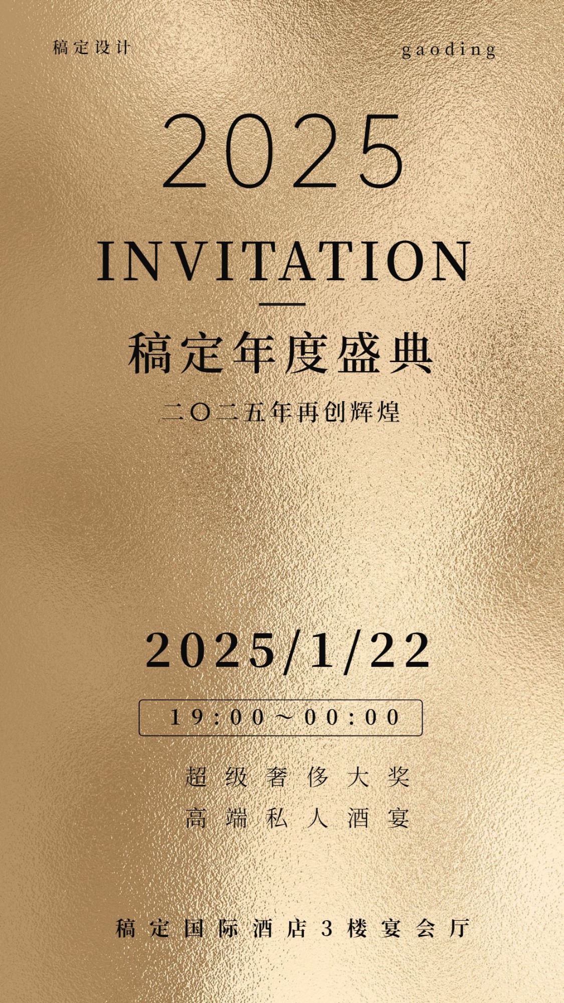 年会/鎏金商务/邀请函