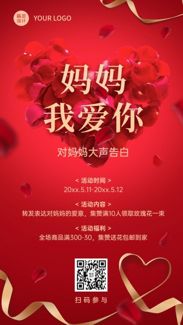 母亲节感恩妈妈促销活动手机海报预览效果
