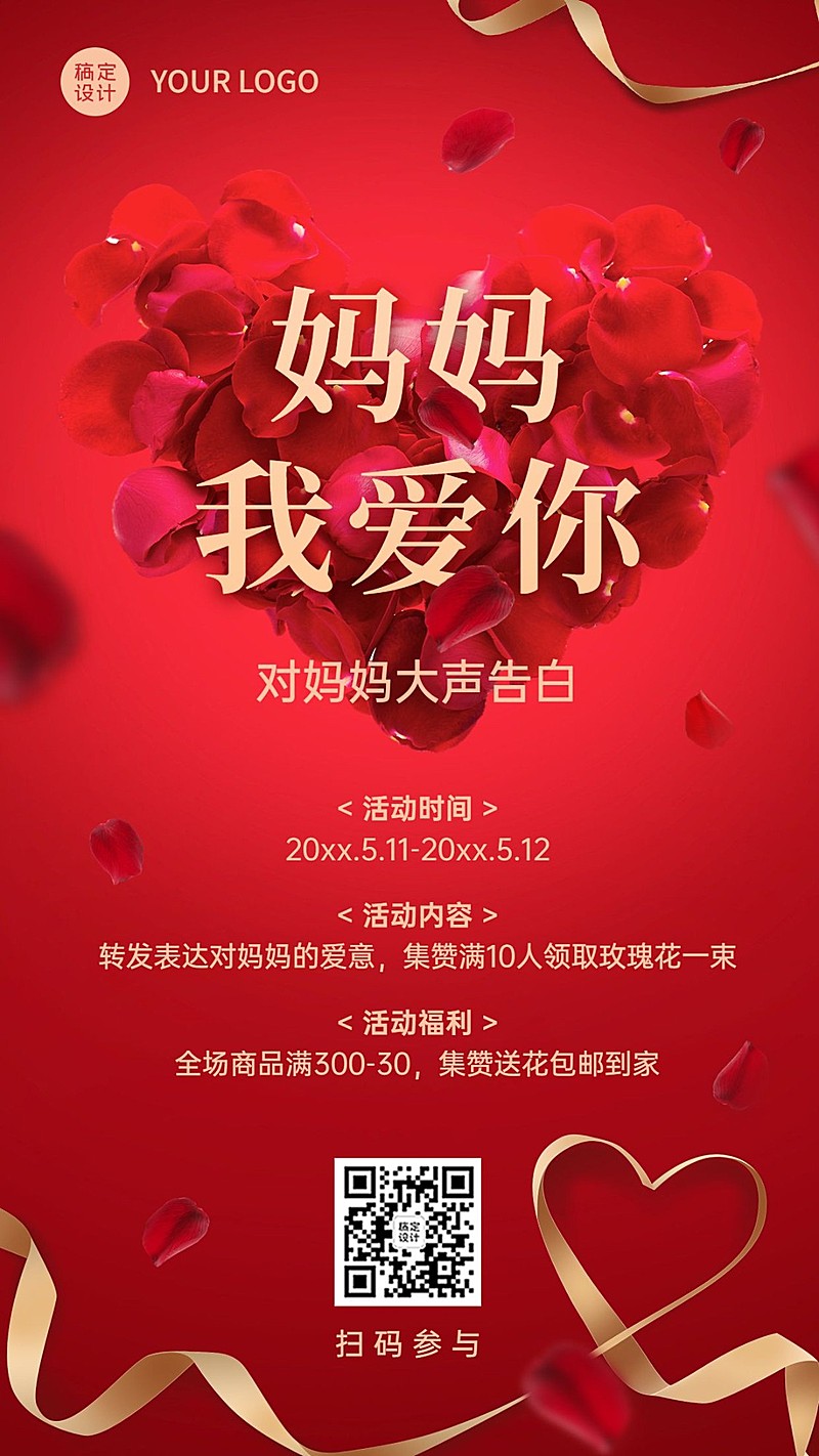 母亲节感恩妈妈促销活动手机海报