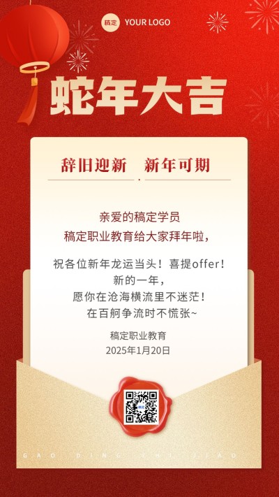 教育机构春节拜年贺卡新年感谢信手机海报