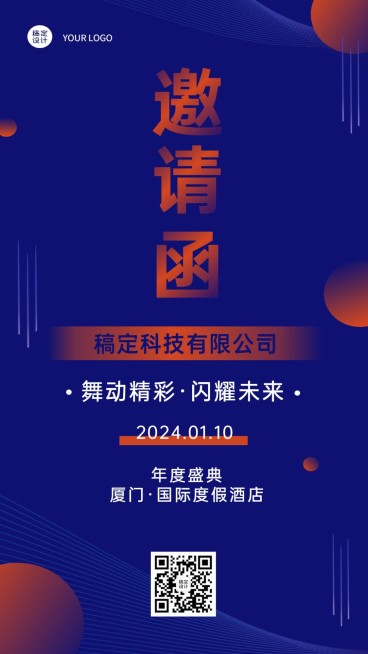 简约年会活动邀请函海报预览效果