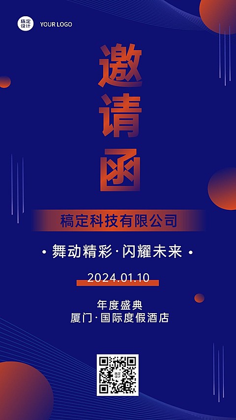 简约年会活动邀请函海报