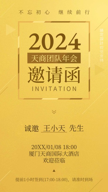 团队年会奢华邀请函预览效果
