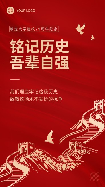 建校周年纪念日手绘海报预览效果