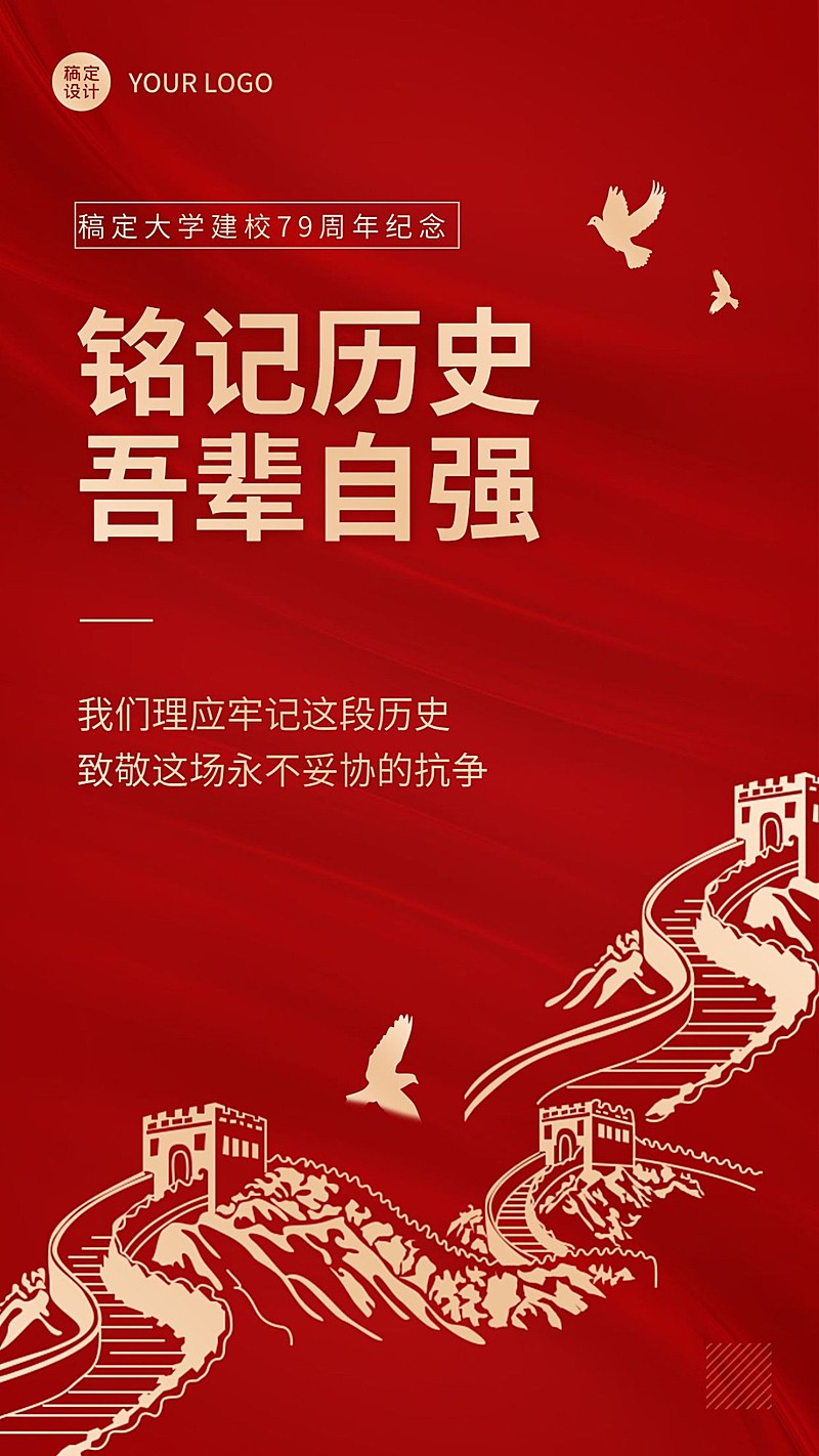 建校周年纪念日手绘海报